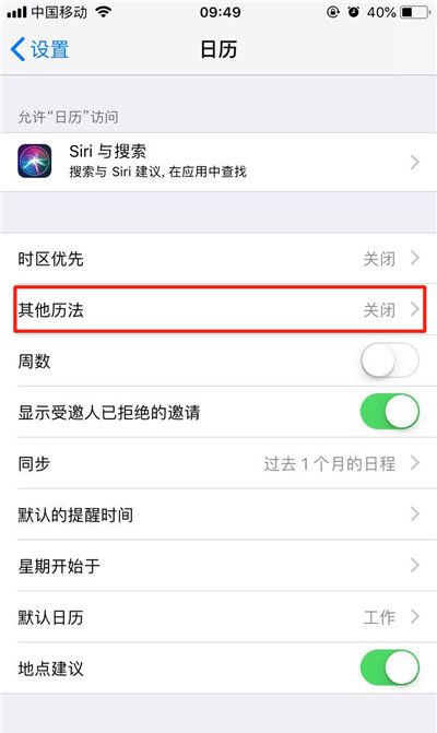 在iPhone Xs Max中设置显示农历的图文操作截图