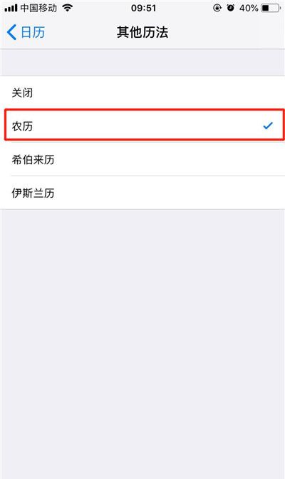 在iPhone Xs Max中设置显示农历的图文操作截图