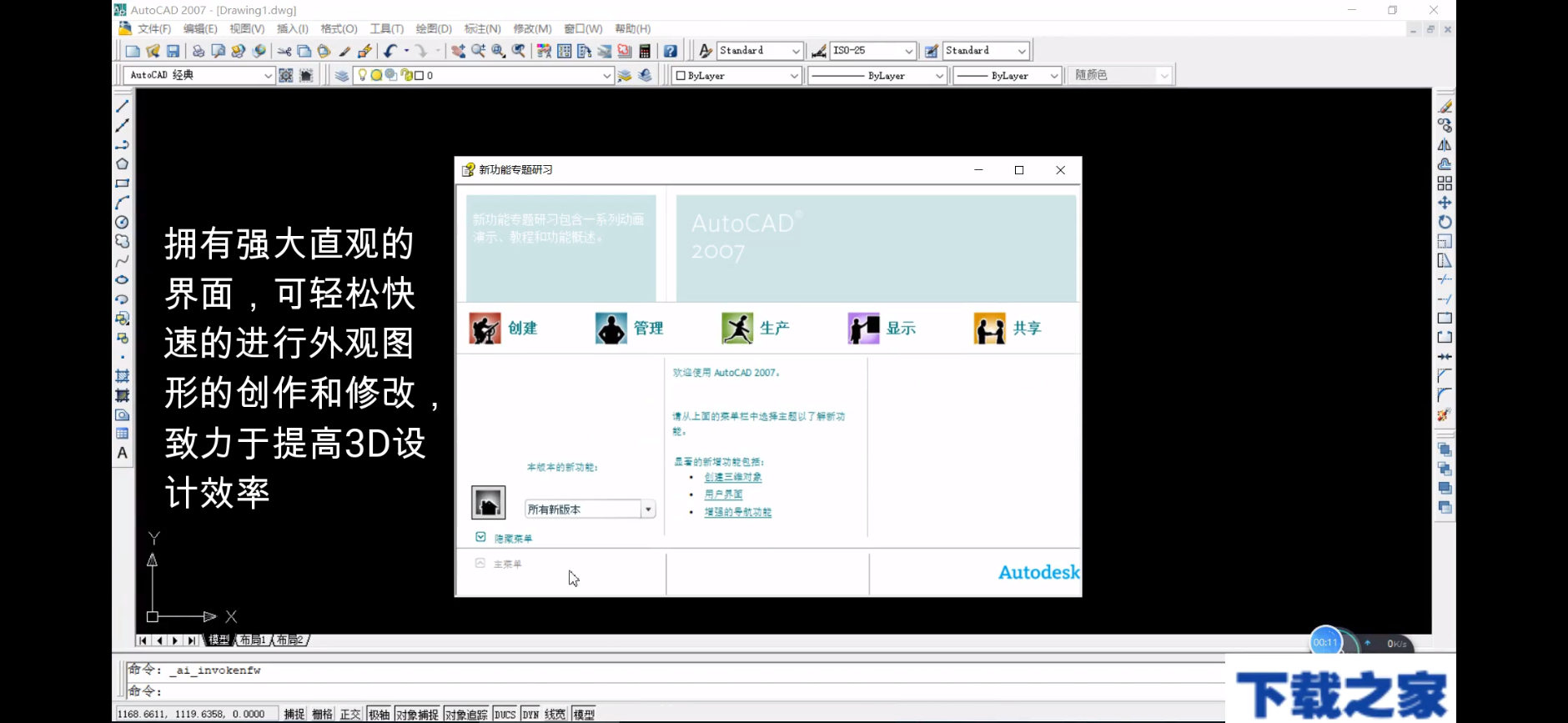 CAD2007和其他版本的区别截图