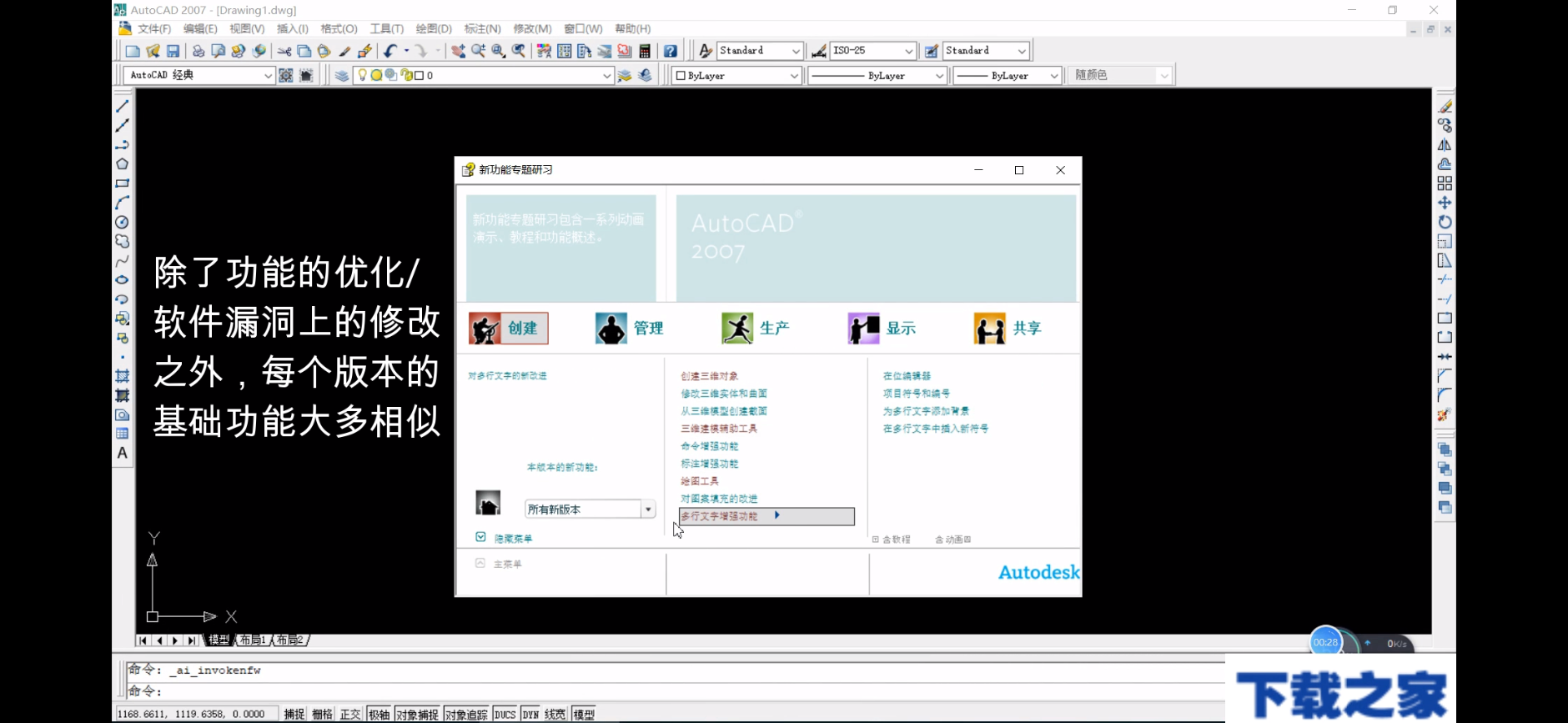 CAD2007和其他版本的区别截图