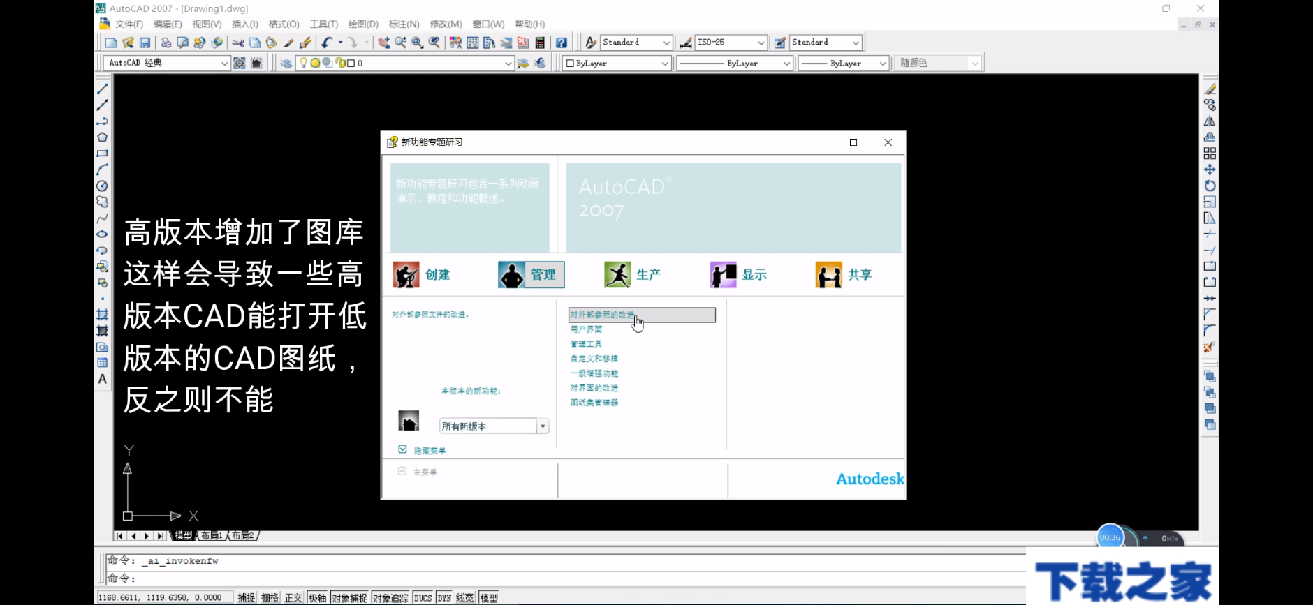 CAD2007和其他版本的区别截图