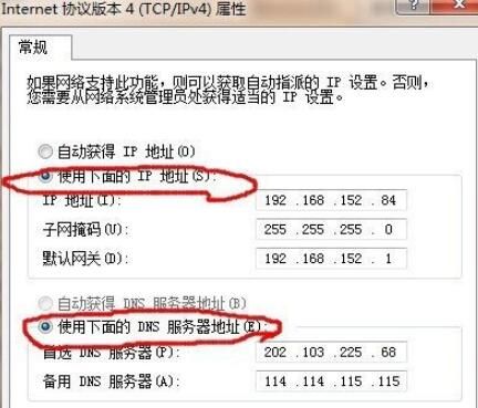 Win7填写静态IP的详细操作截图