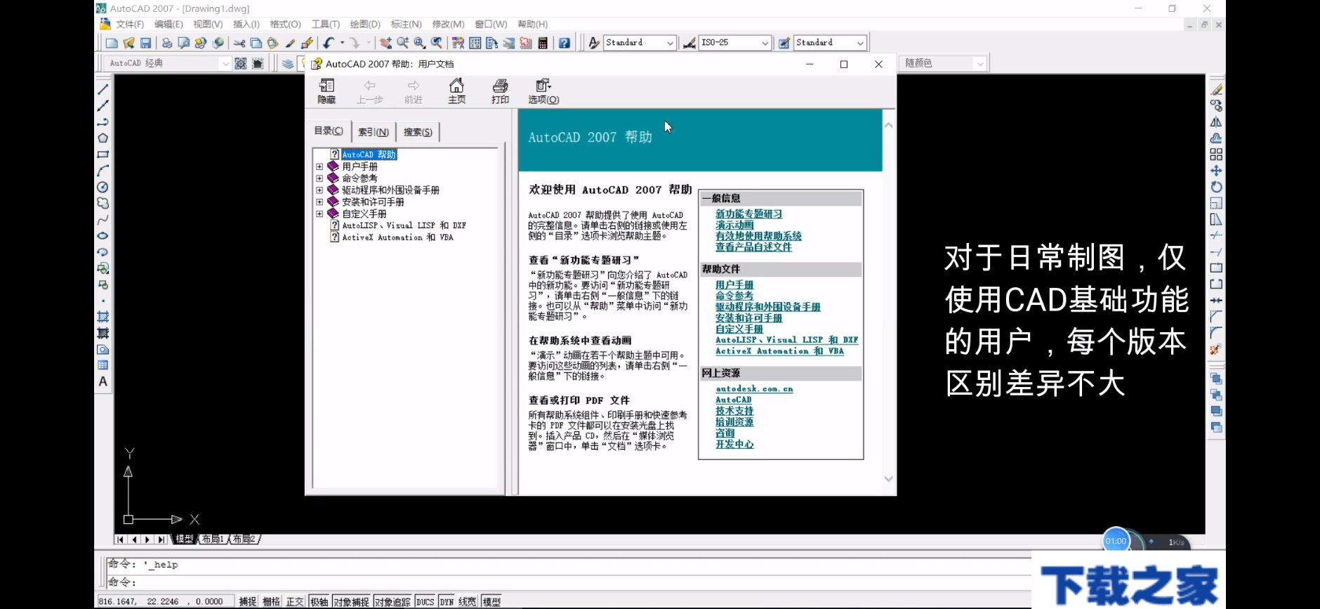 CAD2007和其他版本的区别截图