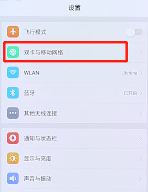 重置手机网络设置的步骤介绍截图