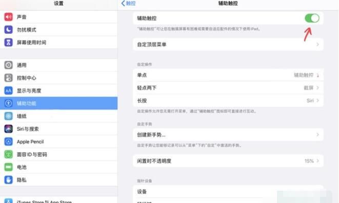 ipad2020小圆点怎么设置 ipad2020小圆点设置教程截图