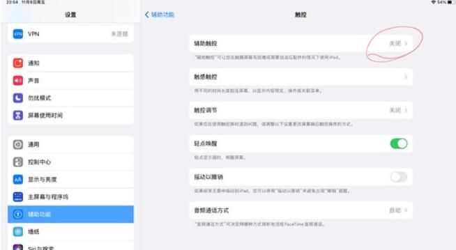 ipad2020小圆点怎么设置 ipad2020小圆点设置教程截图