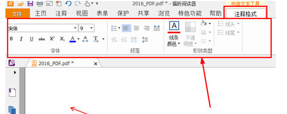 福昕PDF阅读器添加注释PDF文件详细操作流程截图