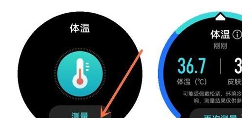 华为watchgt3如何测体温？华为watchgt3测体温的方法截图