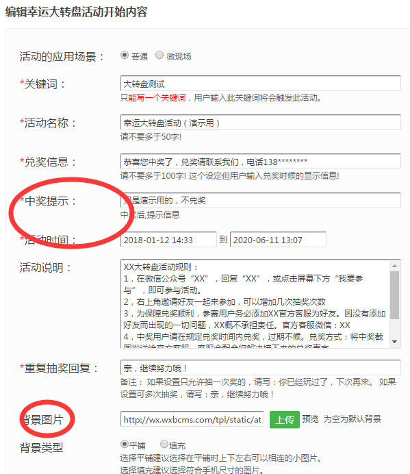 怎么做微信大转盘抽奖,10分钟轻松制作微信大转盘抽奖截图