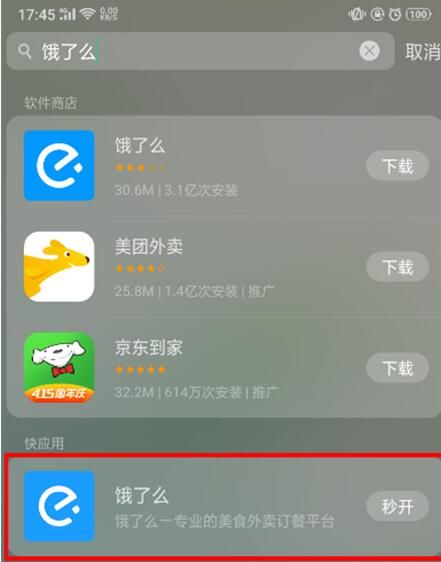 oppo a9x打开快应用的操作步骤截图