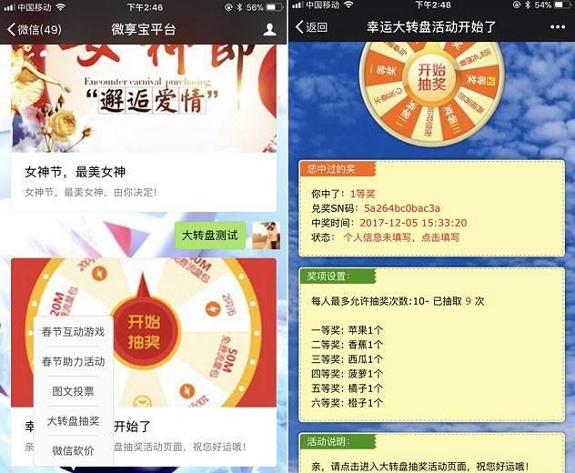 怎么做微信大转盘抽奖,10分钟轻松制作微信大转盘抽奖截图