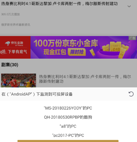 在咪咕视频app中进行投屏的具体操作步骤截图