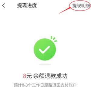 ofo小黄车app退余额的图文教程截图