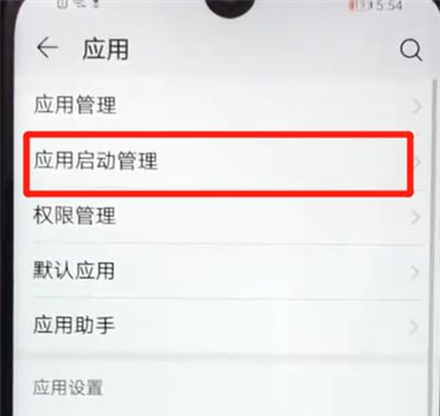 荣耀畅玩8a关闭应用自启动的操作教程截图