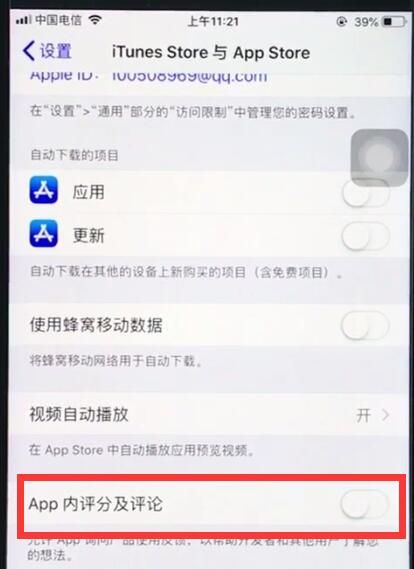 ios12中关闭APP内评分提醒操作步骤截图