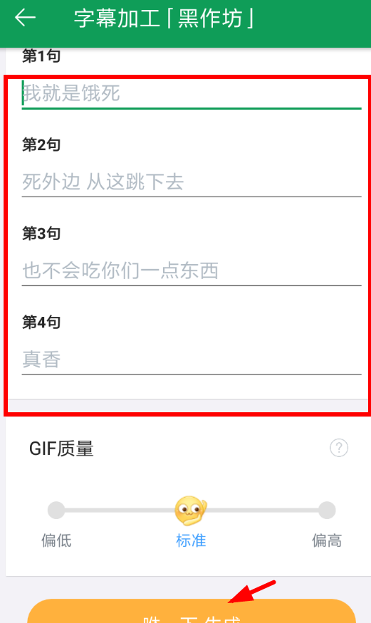 GIF字幕菌app保存图片的详细操作流程截图