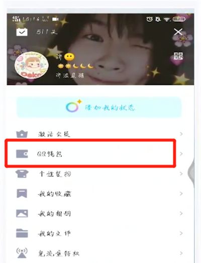 手机qq中取消实名认证的操作教程截图