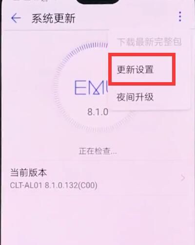 华为p20中关闭系统自动更新的简单方法截图