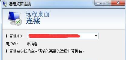 win7电脑远程桌面命令使用讲解截图