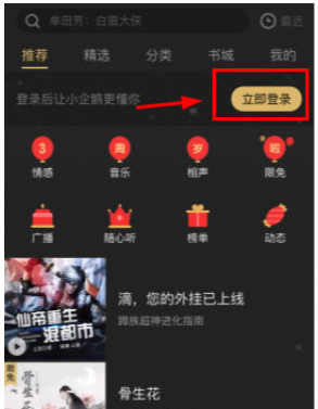 企鹅FM连接微信的简单教程