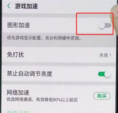 OPPO A7x打开游戏加速的具体步骤截图