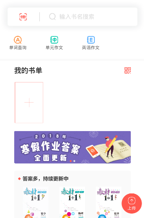 利用快对作业app快速找答案的具体步骤