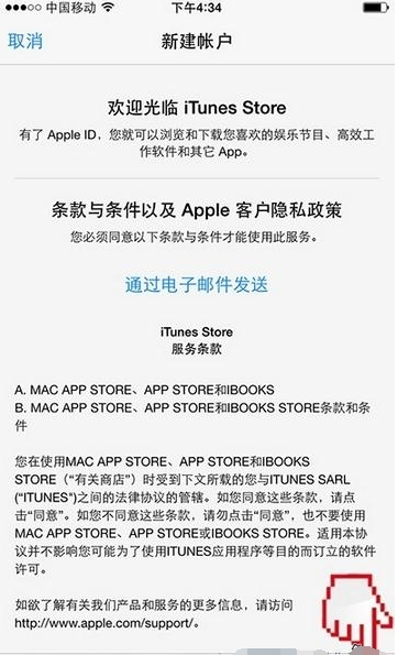 iPhone注册苹果ID的具体步骤截图