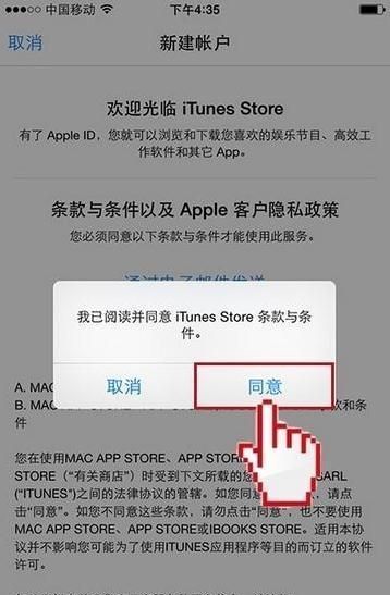 iPhone注册苹果ID的具体步骤截图