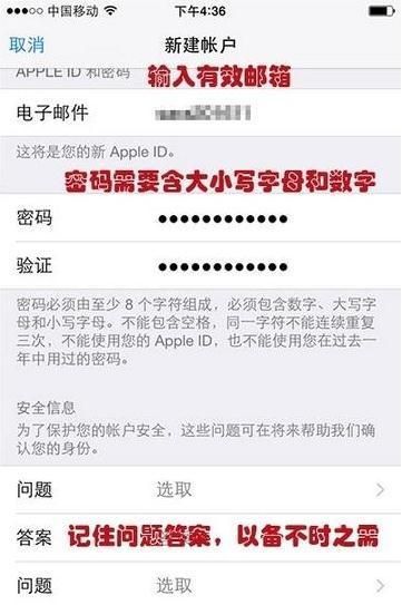 iPhone注册苹果ID的具体步骤截图