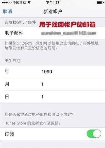 iPhone注册苹果ID的具体步骤截图