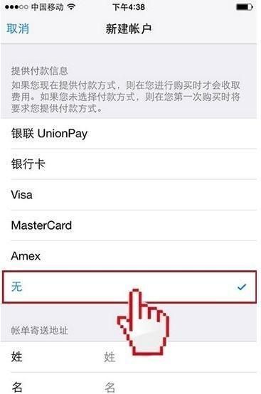 iPhone注册苹果ID的具体步骤截图