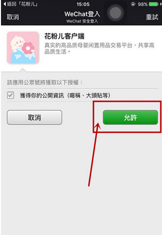 花粉儿APP进行登录的步骤讲解截图