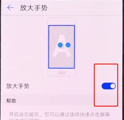 华为手机中打开放大手势的详细步骤截图