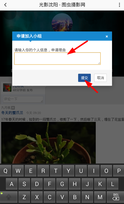 在图虫APP中加入小组的简单教程截图