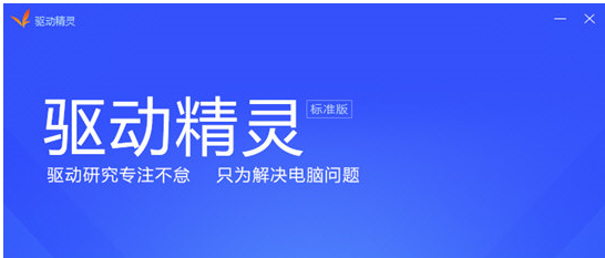 驱动精灵APP使用的具体步骤