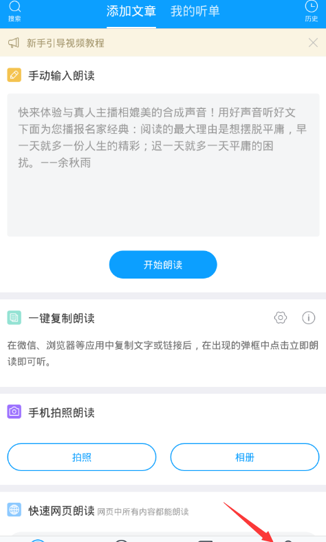 海豚有声app修改头像的具体步骤