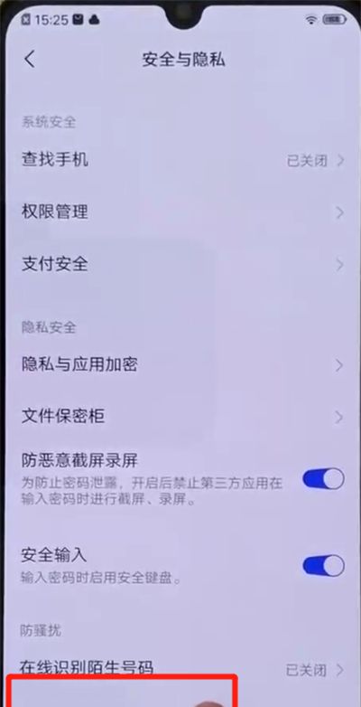 iqoo手机开启骚扰拦截的具体步骤截图