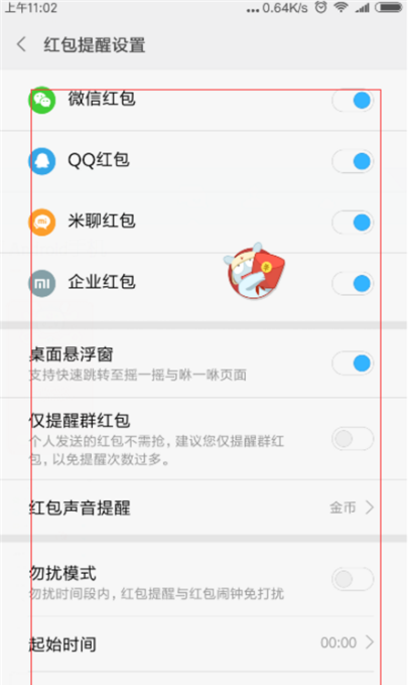 在红米6a中设置红包助手的图文教程截图