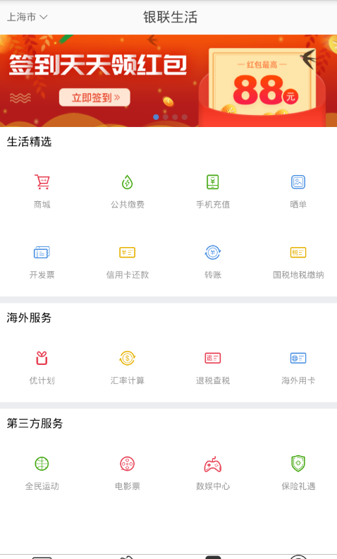 银联云闪付领取签到红包的图文教程截图