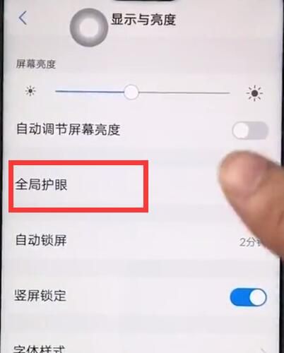 在vivo y91中开启护眼模式的详细步骤截图