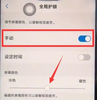 在vivo y91中开启护眼模式的详细步骤截图