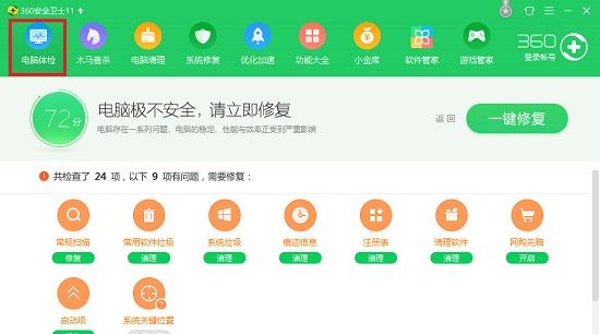 360安全卫士功能介绍截图