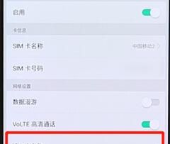 安卓手机设置网络的操作过程截图