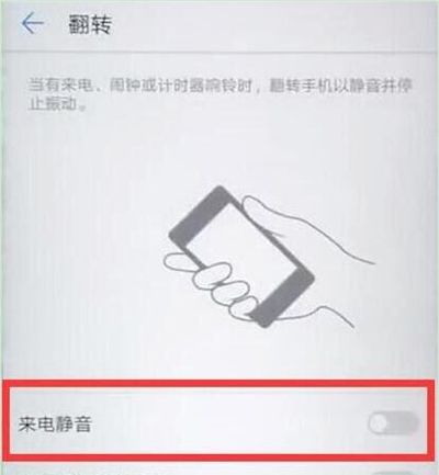 在华为nova4e中设置翻转静音的详细步骤截图