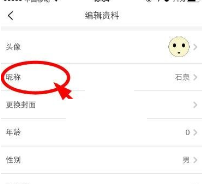 在画吧中修改昵称的步骤讲解截图