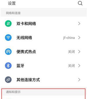 在魅族note9中关闭锁屏通知的图文教程截图