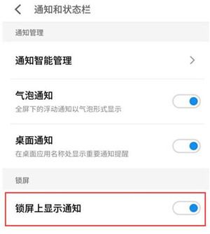 在魅族note9中关闭锁屏通知的图文教程截图