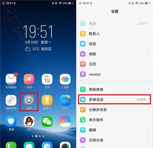 在vivo y91中设置多屏互动的图文教程截图