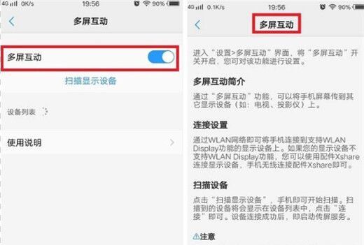 在vivo y91中设置多屏互动的图文教程截图