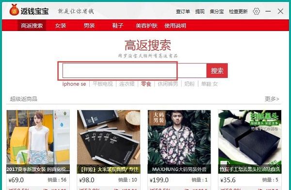 返钱宝宝轻松搜索淘宝中返利商品的方法截图